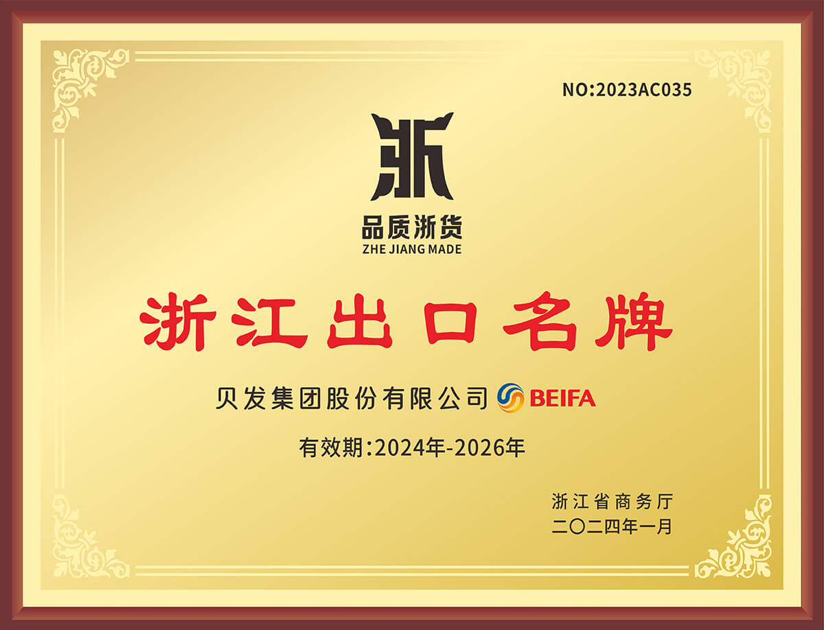 浙江出口名牌