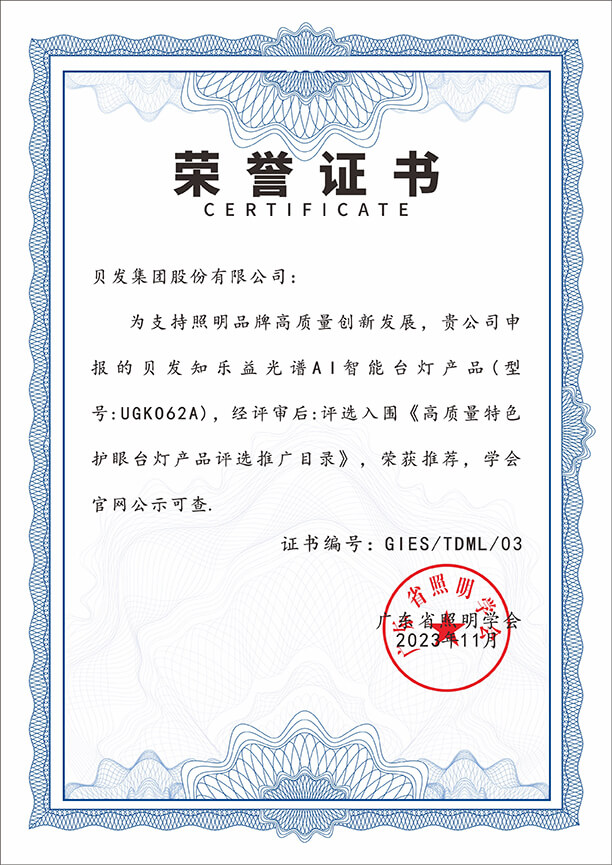荣誉证书