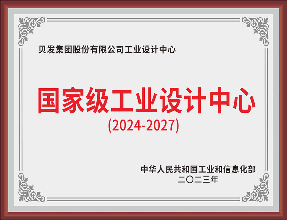 国家级工业设计中心（2024-2027）