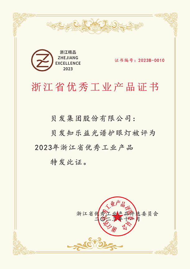 浙江省优秀工业产品证书
