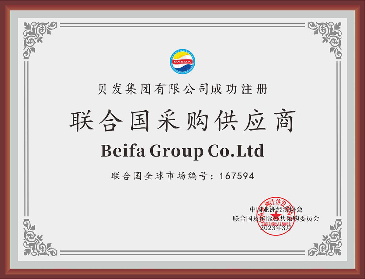 联合国采购供应商