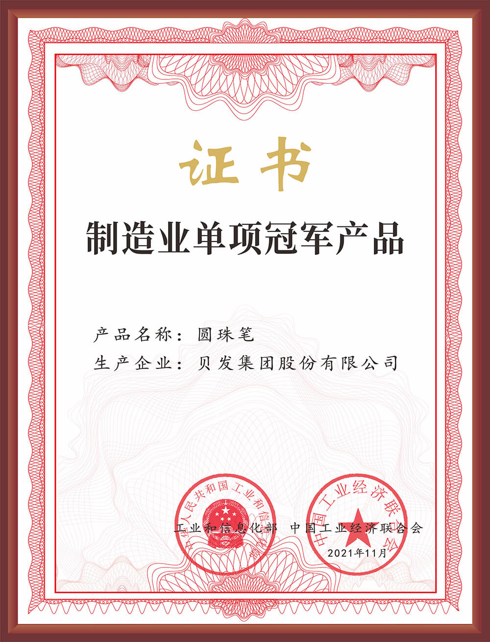 制造业单项冠军产品